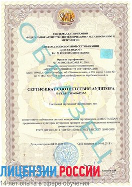 Образец сертификата соответствия аудитора №ST.RU.EXP.00005397-3 Якутск Сертификат ISO/TS 16949